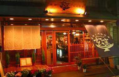 玄菜本店の画像