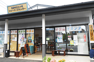 農あるまち日野 みのり處の画像