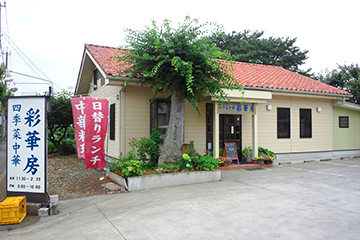 四季彩中華 彩華房の画像