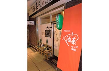 のみくい処 酒菜やの画像
