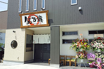 本格手打うどん 笑乃讃の画像