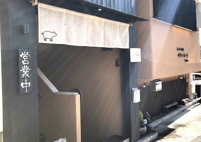 とんかつ割烹 やすいみ~との画像