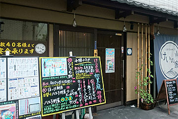 けいの家 八王子本店の画像