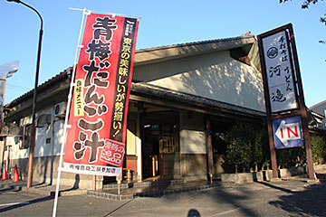 手打そば 河邉の画像
