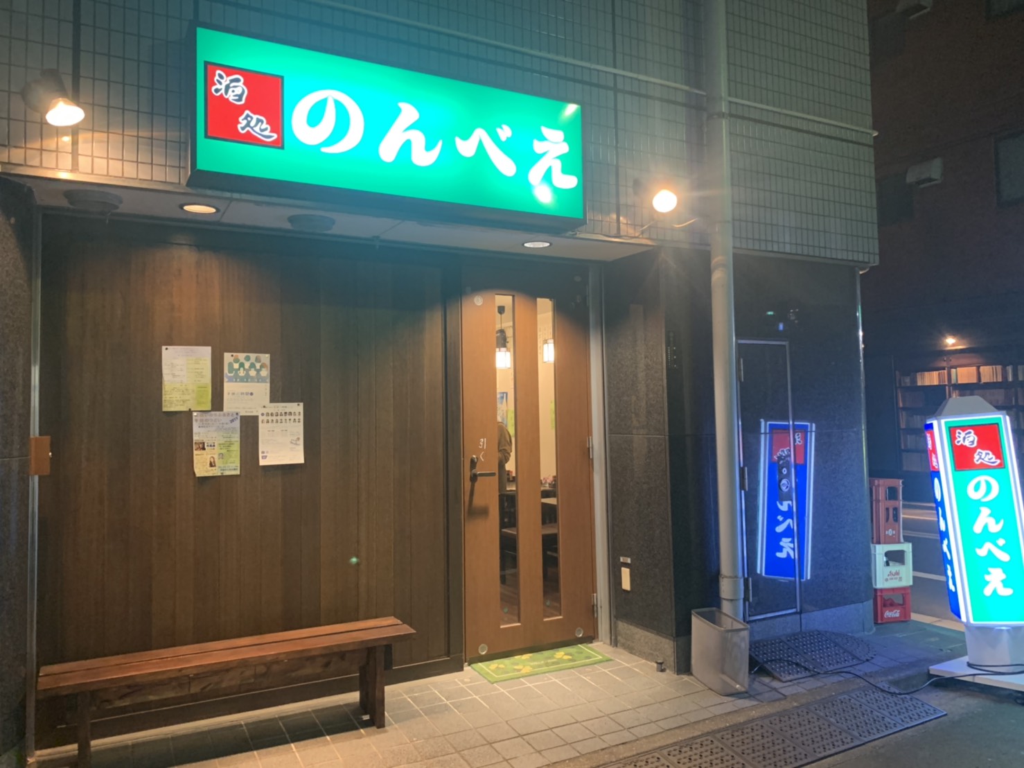 酒処 のんべえの画像