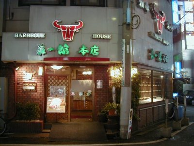 眞一館 新宿本店の画像