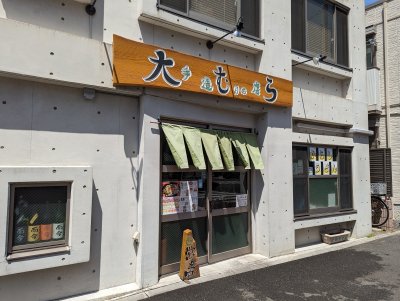 武蔵境　大むらの画像