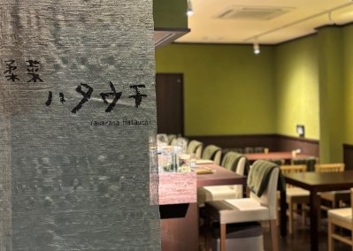 柔菜 ハタウチの画像