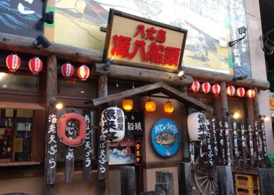 八丈島郷土料理
源八船頭 小岩高架下店の画像