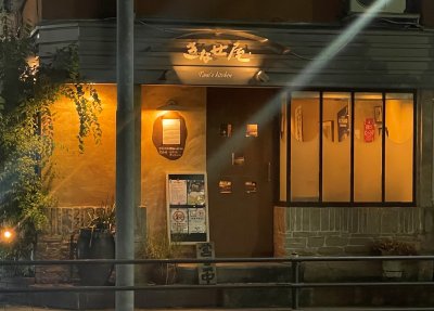 きなせ屋の画像