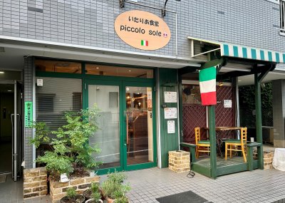 いたりあ食堂
piccolo soleの画像